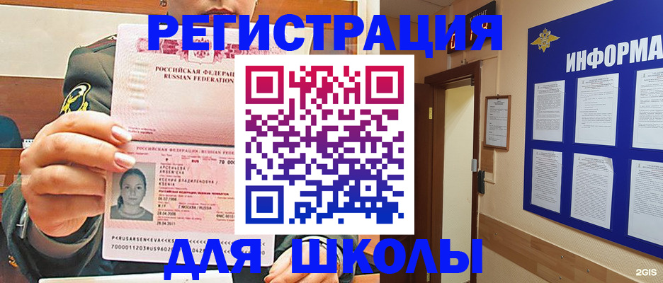 прописка для школы в Апшеронске