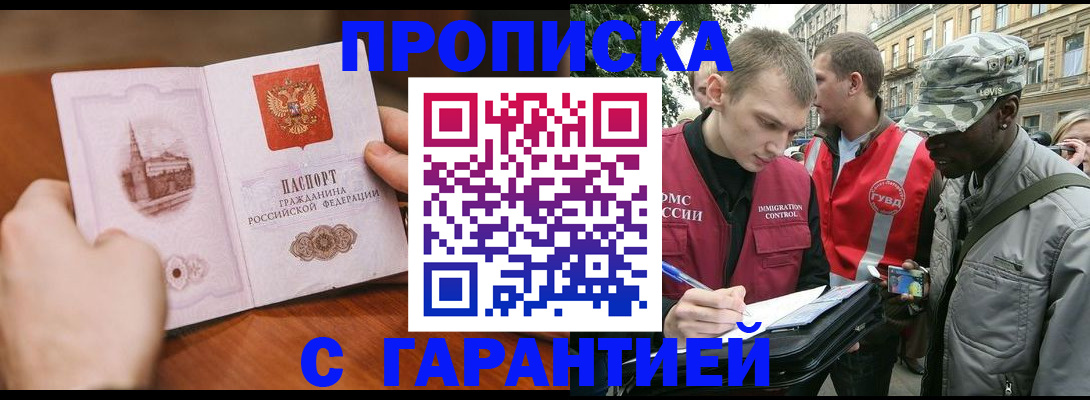 временная регистрация для школы в Апшеронске